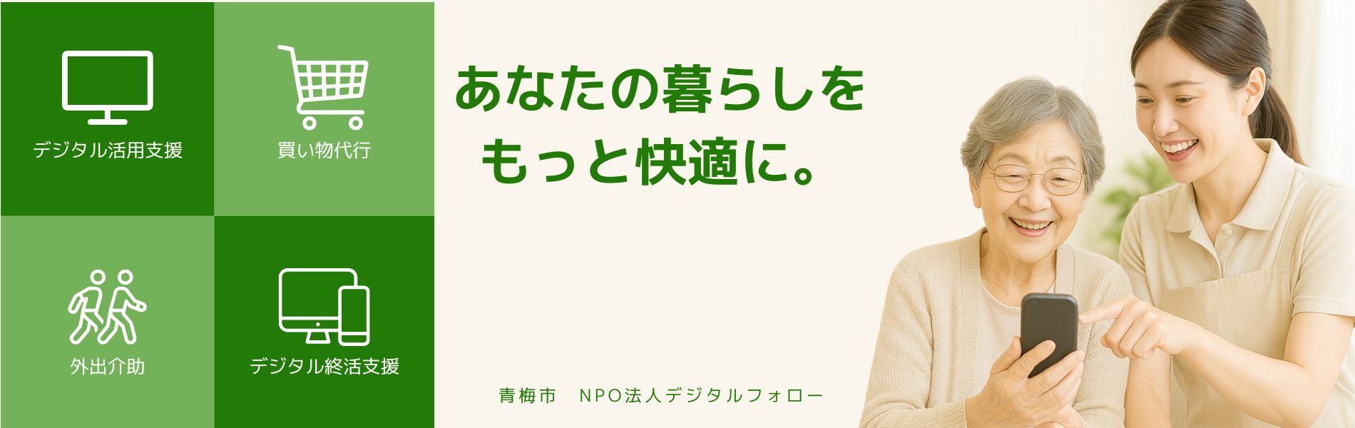あなたの暮らしをもっと快適に。