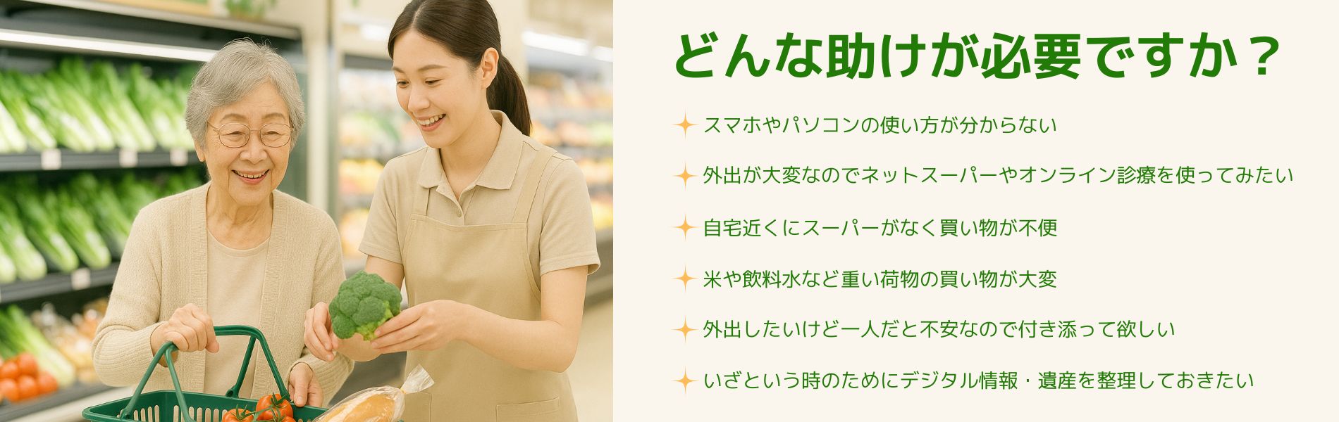 どんな助けが必要ですか？
